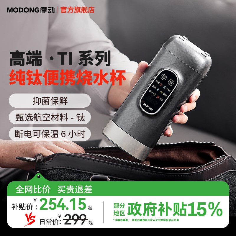 摩动纯钛水杯保温杯2024新款便携式高档烧水杯加热烧水壶