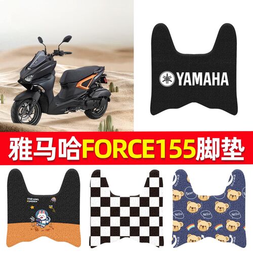 适用于YAMAHA山叶FORCE155机车脚垫改装踏板垫防水防滑丝圈脚垫