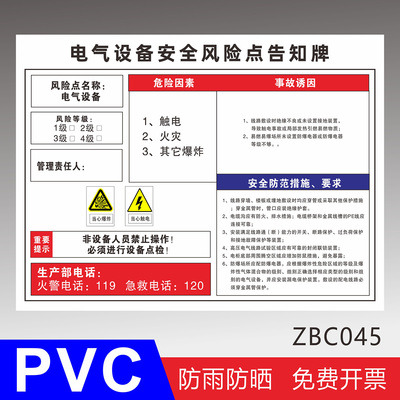 电气设备安全风险点告知牌机械加工安全标识牌员工职业病危害告知卡工厂车间仓库警示牌提示牌pvc铝板定制