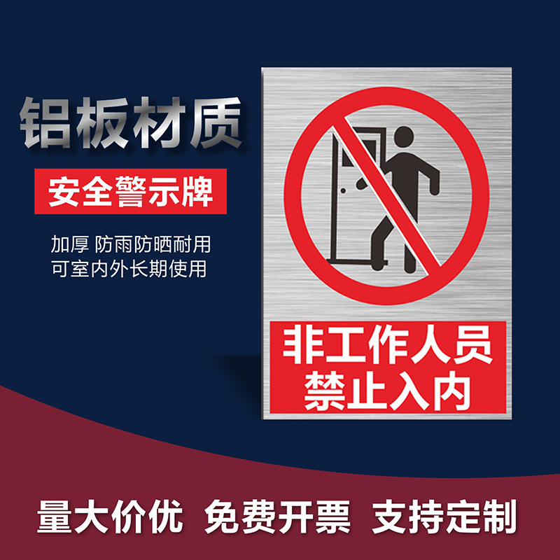 铝板反光膜警示警告标识牌