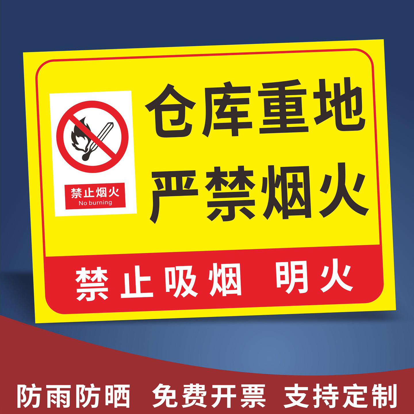 工厂车间仓库安全警示牌仓库重地严禁烟火禁止吸烟标识牌生产车间重地闲人免进危险警告提示牌标示牌广告牌