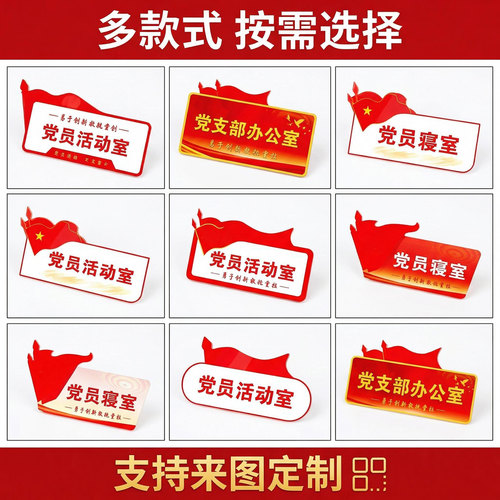 党员活动室标识门牌 党群活动室办公室提示贴牌定制定做党员寝室标识 党建党支部科室办公室标语党员之家牌