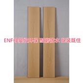 ENF环保强化复合地板家用卧室耐磨防水地暖孕婴级B1防火12mm