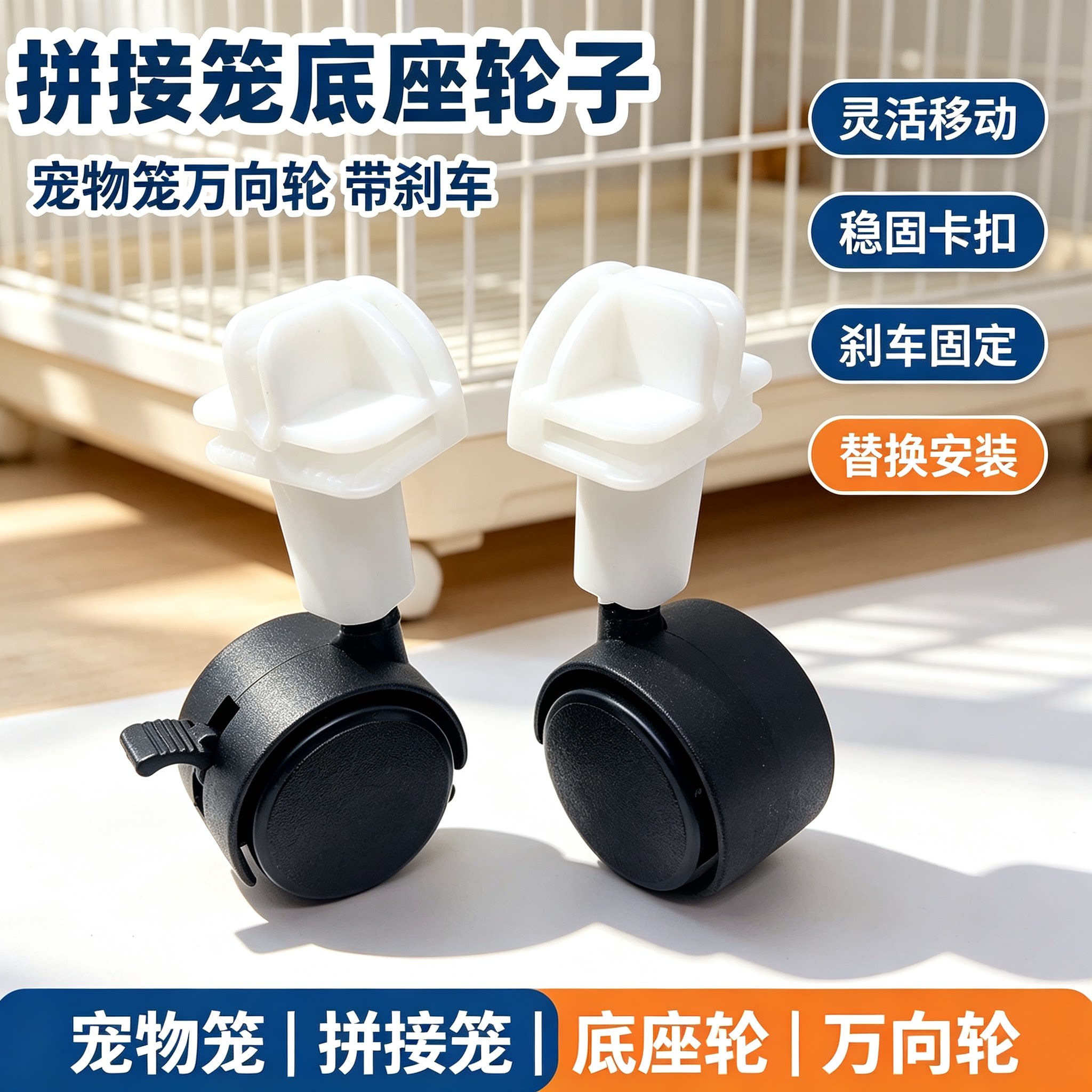 移动狗笼万向轮底座轮旋转配件松鼠铁丝网拼接猫笼脚轮魔片笼滑轮图片