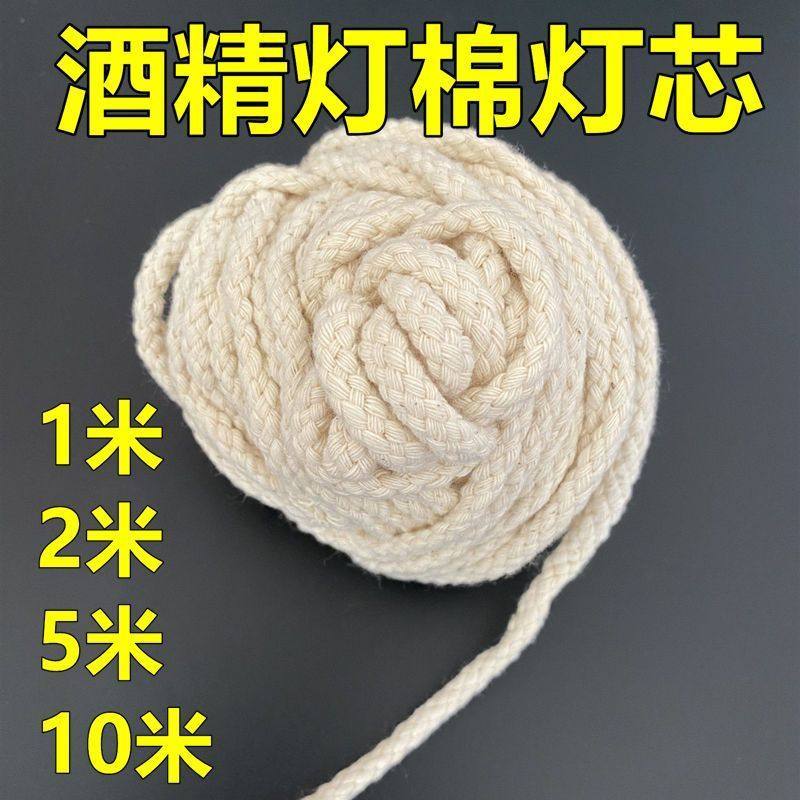 酒精灯灯芯棉灯芯棉绳教学家用酒精灯芯专用酒精灯芯耐烧粗6mm