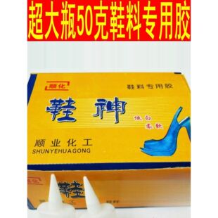 顺化大瓶50克鞋神修鞋胶家具石材专用胶水粘鞋胶透明胶水10瓶包邮