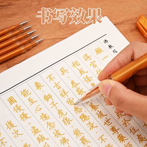 金色檀香描经笔芯流畅不掉色