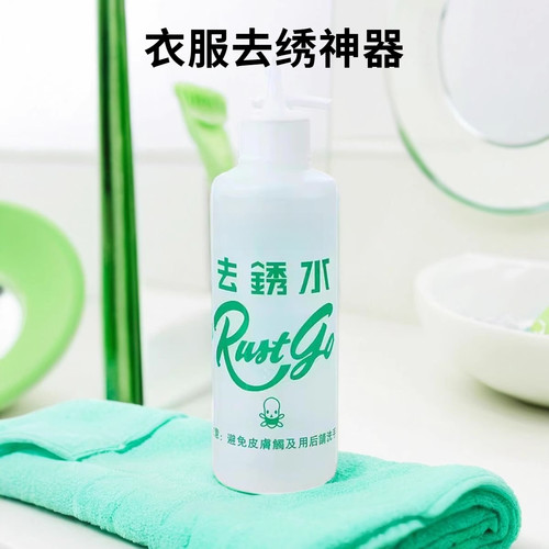 除锈剂去除宝宝衣服推车床单被套窗帘铁锈水锈渍斑衣物清洗剂去锈