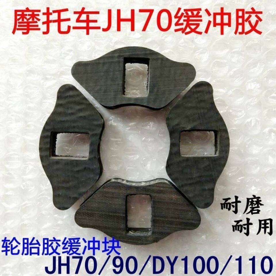 摩托车后轮鼓缓冲胶适配嘉陵JH70助力弯梁车大阳DY100轮胎缓冲块