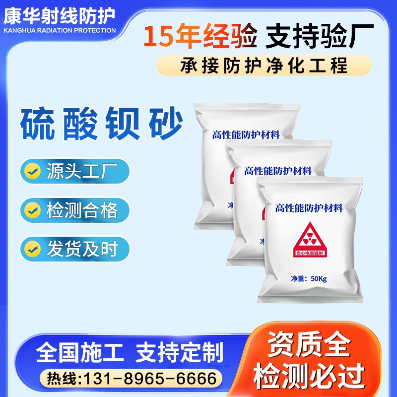 硫酸钡砂粉防辐射k涂料口腔牙科防护材料水泥砂浆铅门铅板硫酸钡