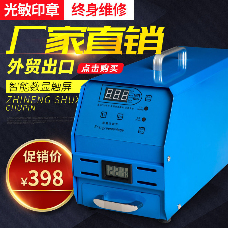 刻章机光敏印章机器m激光刻字机【全触控】智能全自动刻印机曝光