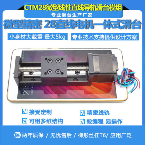 微型直线滑台模组2n8步进马达梯形滚珠丝杆精密小型十字电动升降