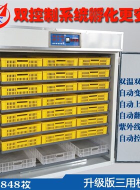 全自动孵化机1056孵化设备家用528出雏育雏鸡鸭鹅W孔雀鸽子孵化器
