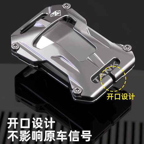 魔钻-专用于坦克30k0/400/500/700全包钥匙壳套扣防摔铝合金机甲