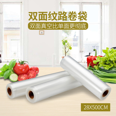 网纹路真空卷袋28*p500食品包装袋家用压缩封口抽气商用保鲜袋