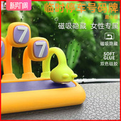 久形临时停车号码 牌创意女生汽车移车牌车内车载挪车电话牌停车牌