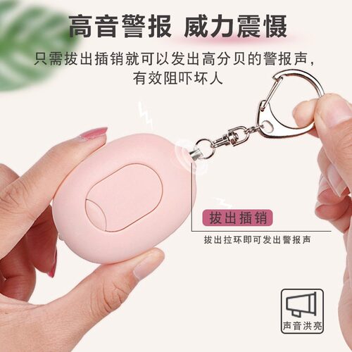 智能防身警报器女生防狼神器学生合法防坏I人随身可携式武器自保