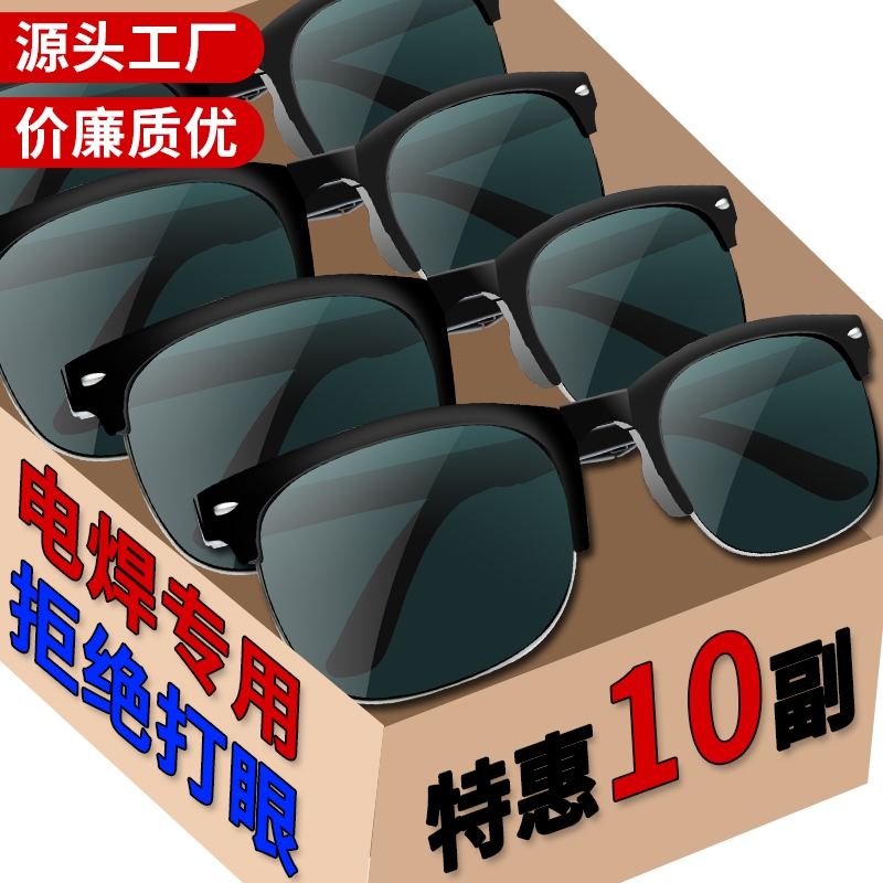 电焊防打眼神器电焊眼镜焊工专用防强光防飞溅防紫外线护目镜专业