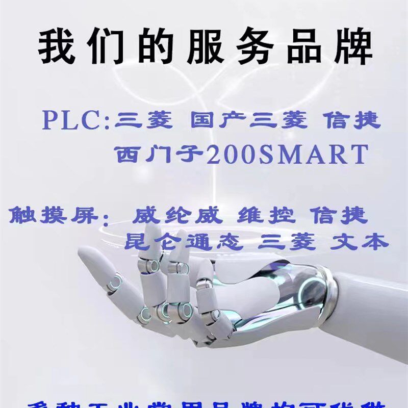 plc编程代做设l计程序触摸屏代写电动自动化设计原理电路