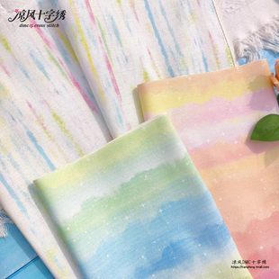 绚彩布十字绣背景布刺绣底布DIY十字绣布炫彩布布料自由搭配布