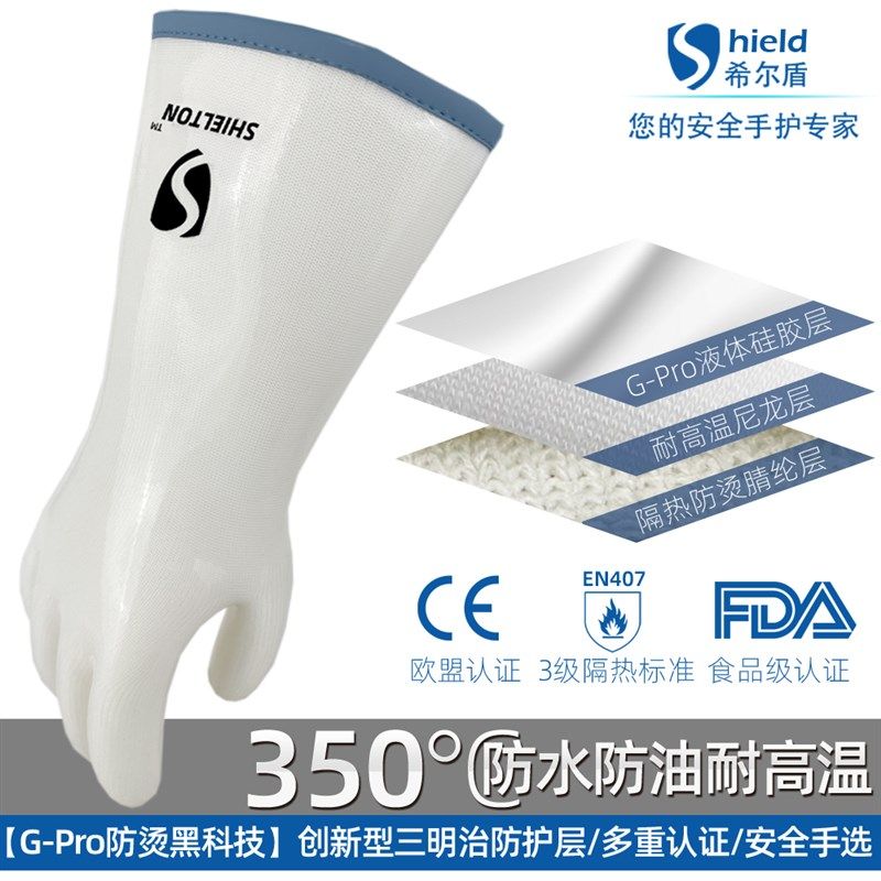 希尔盾350度液体硅胶耐高温隔热防水汽防烫烤箱烘焙W灵活烧烤手套