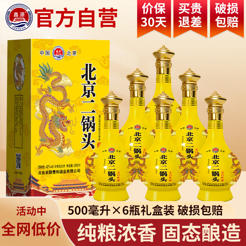 北京二锅头纯粮白酒整箱高端礼盒装42度送礼坛子酒500ML*6瓶酒水
