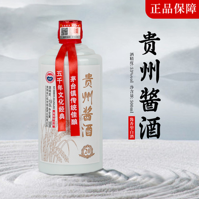 贵州白酒整箱53度酱香型礼盒装