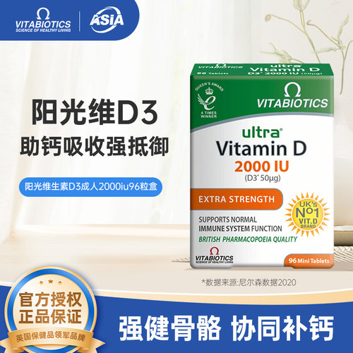 阳光维生素D3成人2000iu