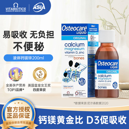 薇塔贝尔vitabiotics钙镁锌营养液孕妇儿童成人中老年液体钙200ml