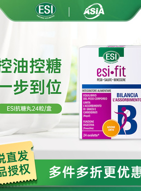 ESI意大利K油K糖小丸子阻油阻糖碳水阻断大餐救星膳食24粒/盒