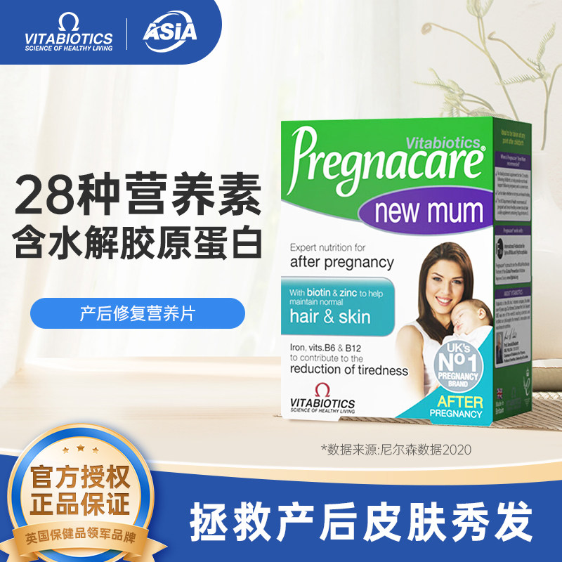 VITABIOTICS产后复合维生素片