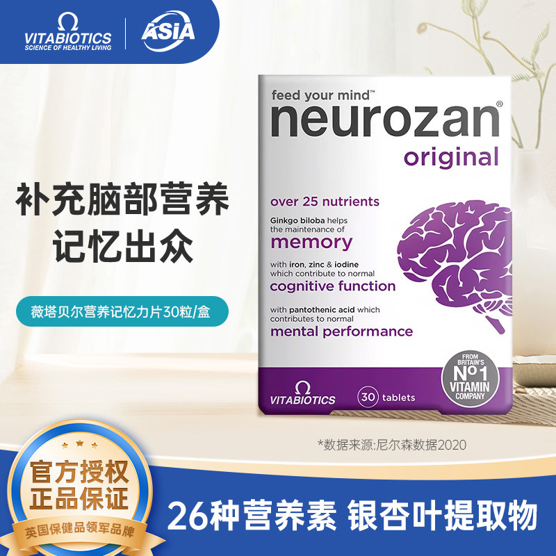 VITABIOTICS银杏叶维生素记忆片
