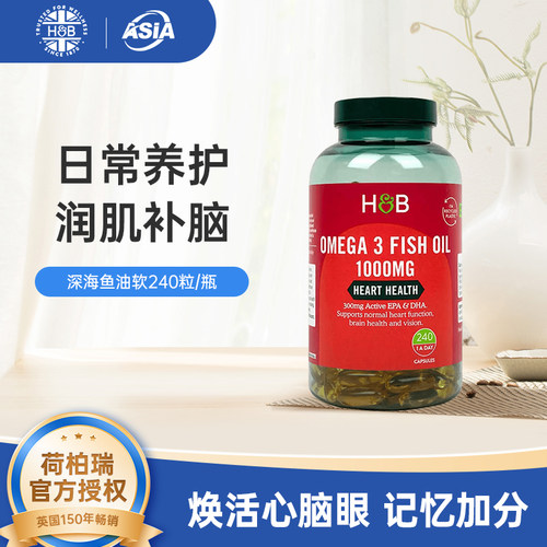 荷柏瑞深海鱼油软胶囊