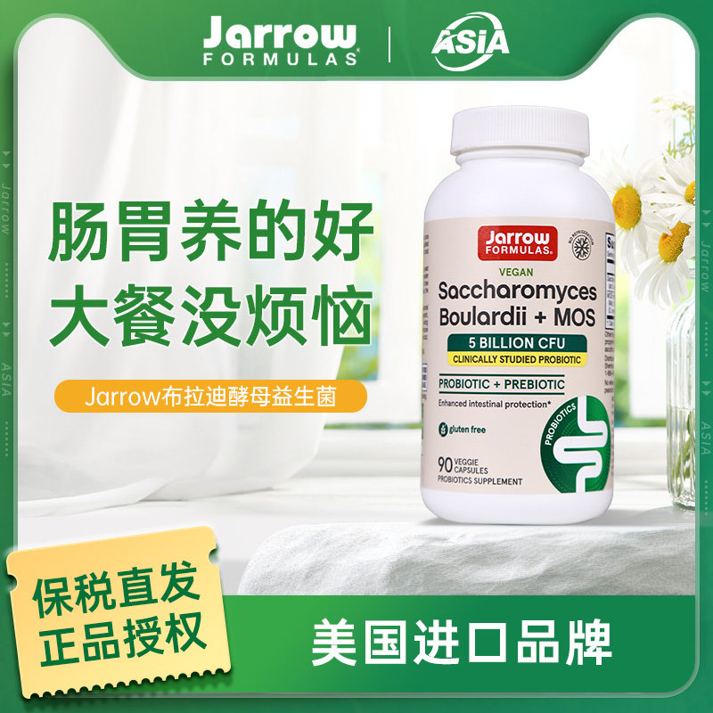 Jarrow杰诺布拉迪酵母益生菌图片