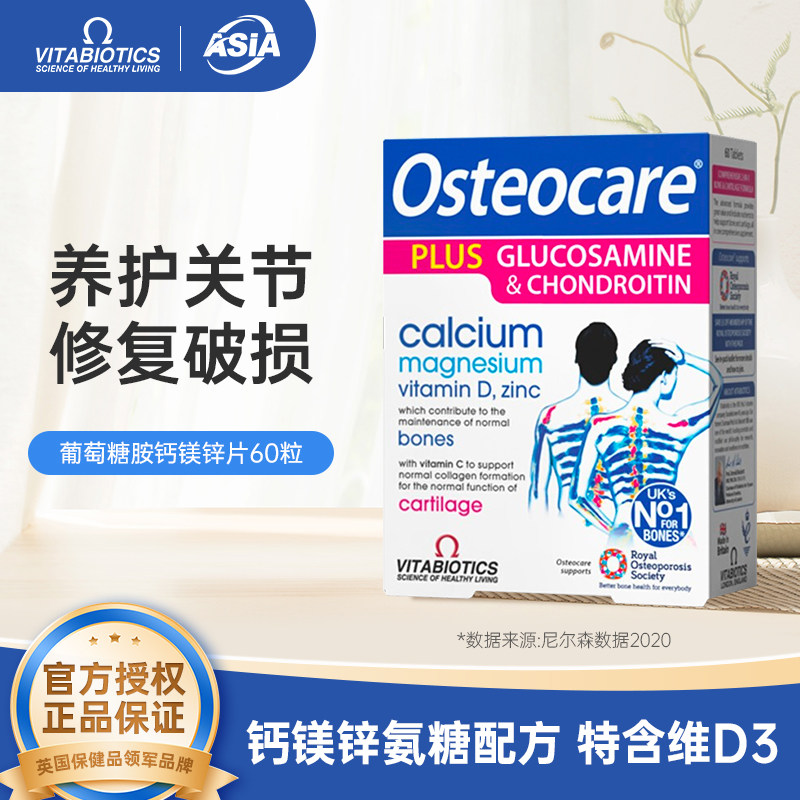 VITABIOTICS中老年氨糖软骨素