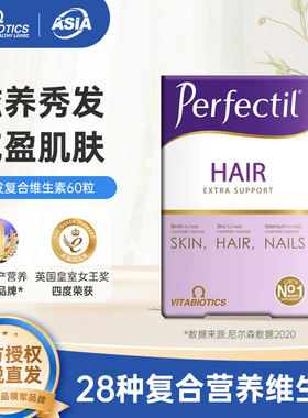 英国薇塔贝尔vitabiotics Perfectil女士护发复合维生素60粒