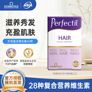 英国薇塔贝尔vitabiotics Perfectil护发复合维生素60粒/盒
