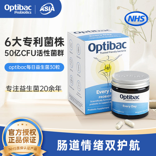27.6月效期 英国Optibac欧贝客每日益生菌胶囊调理肠道30粒*1盒