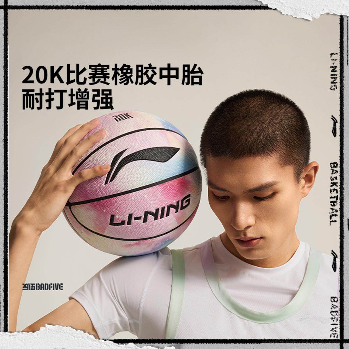 李宁正品2025新款男女B8000时尚通用稳定回弹篮球7号球ABQV013,运动/瑜伽/健身/球迷用品,篮球,淘宝优惠券,粉丝福利购,淘宝优惠卷