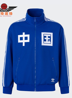 Adidas/阿迪达斯正品田径经典运动男女拉链夹克外套IT4482