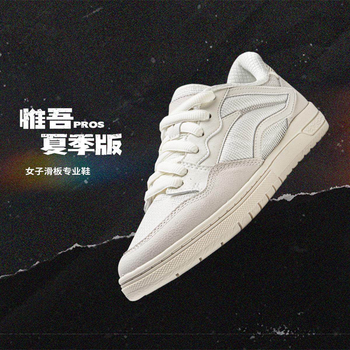 李宁正品惟吾PROS 夏季版女子舒适百搭低帮透气滑板专业鞋AEPV086