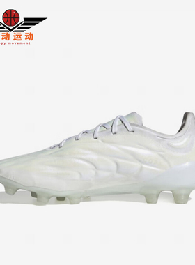 Adidas/阿迪达斯正品新款白色 HG 男女运动缓震足球鞋 ID4297