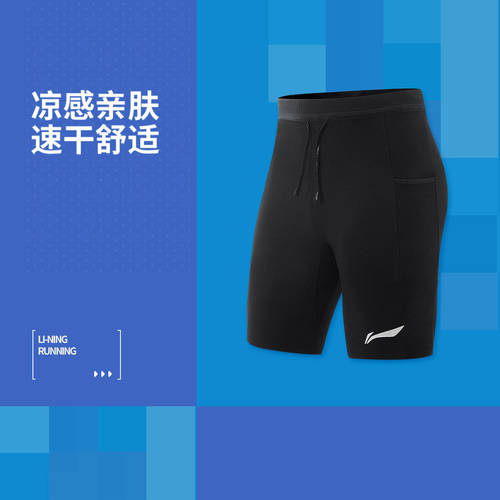 李宁正品专业跑步系列男子凉感亲肤速干舒适紧身运动短裤AUSV003