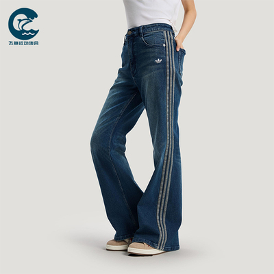 Adidas/阿迪达斯正品三叶草女士复古经典透气潮流牛仔长裤KT3174