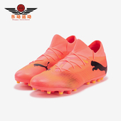 彪马正品 透气耐磨足球鞋 FUTURE Puma MATCH男士 107719
