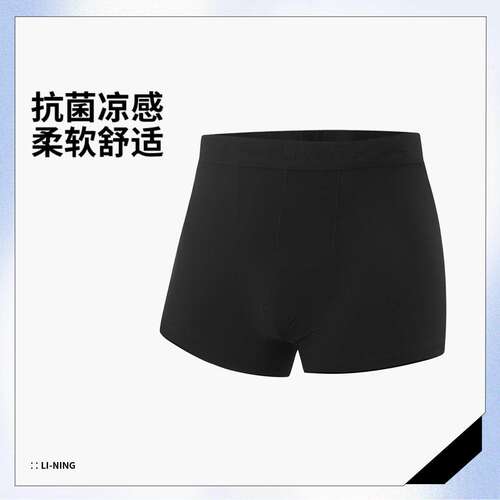 李宁正品新款健身系列男子冰感舒适抗菌简约运动紧身内裤AUAV017