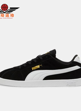 Puma/彪马正品2025 Club男女系带低帮轻盈休闲运动板鞋397444-01