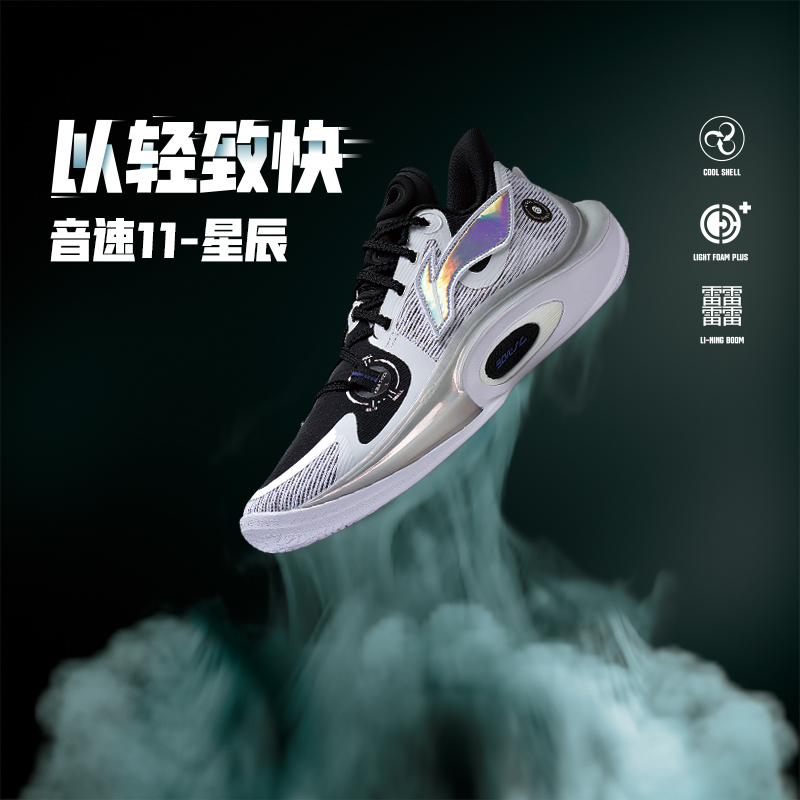 李宁正品新款音速11-凌波男子轻量高回弹篮球专业比赛鞋ABAT021