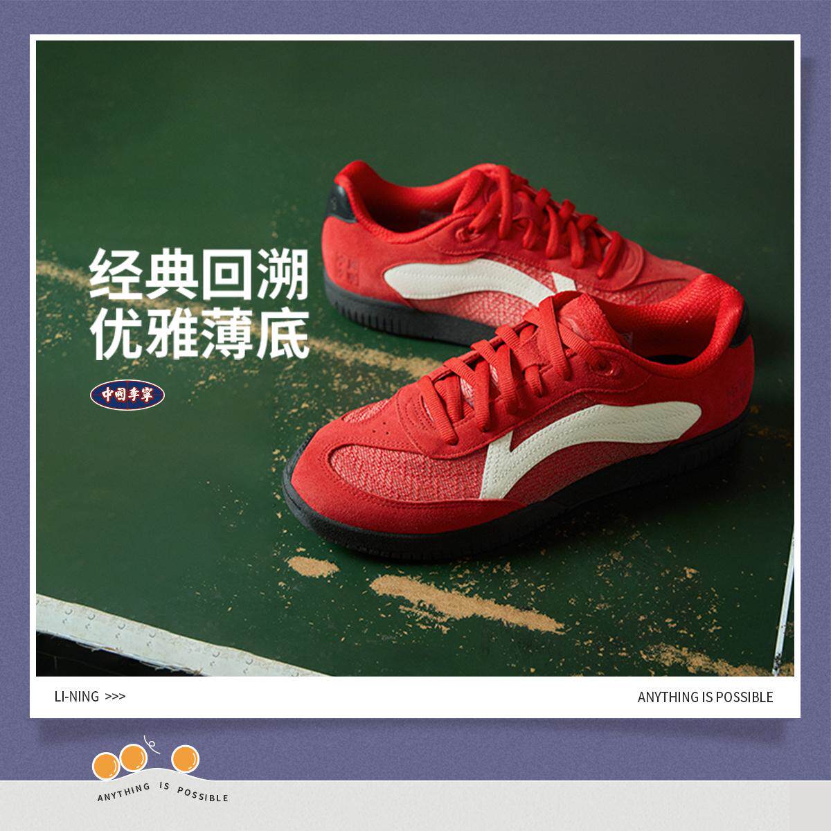 李宁正品乒乓男女同款潮流运动舒适耐磨透气薄底休闲鞋AZGV303