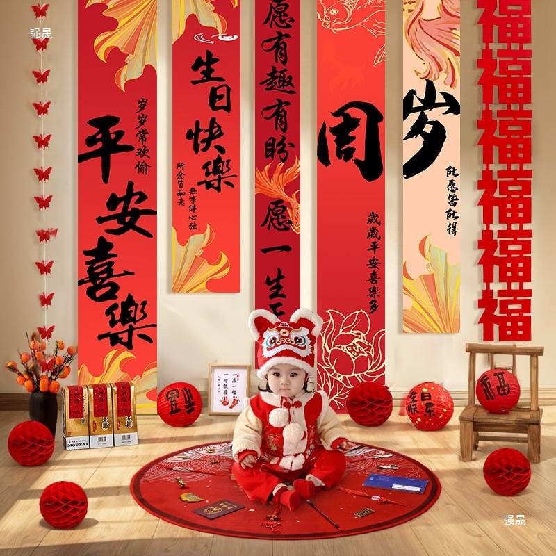 新中式一周岁生日布置场景装饰男宝宝女孩挂布背景墙抓周拍照道具